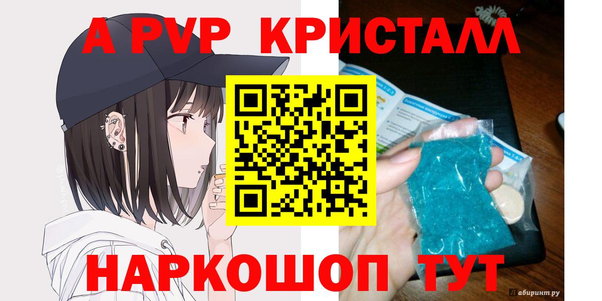 Егорьевск  магазин продажи   А ПВП СК  A-PVP СК  Вход с VPN  Alpha PVP Соль 