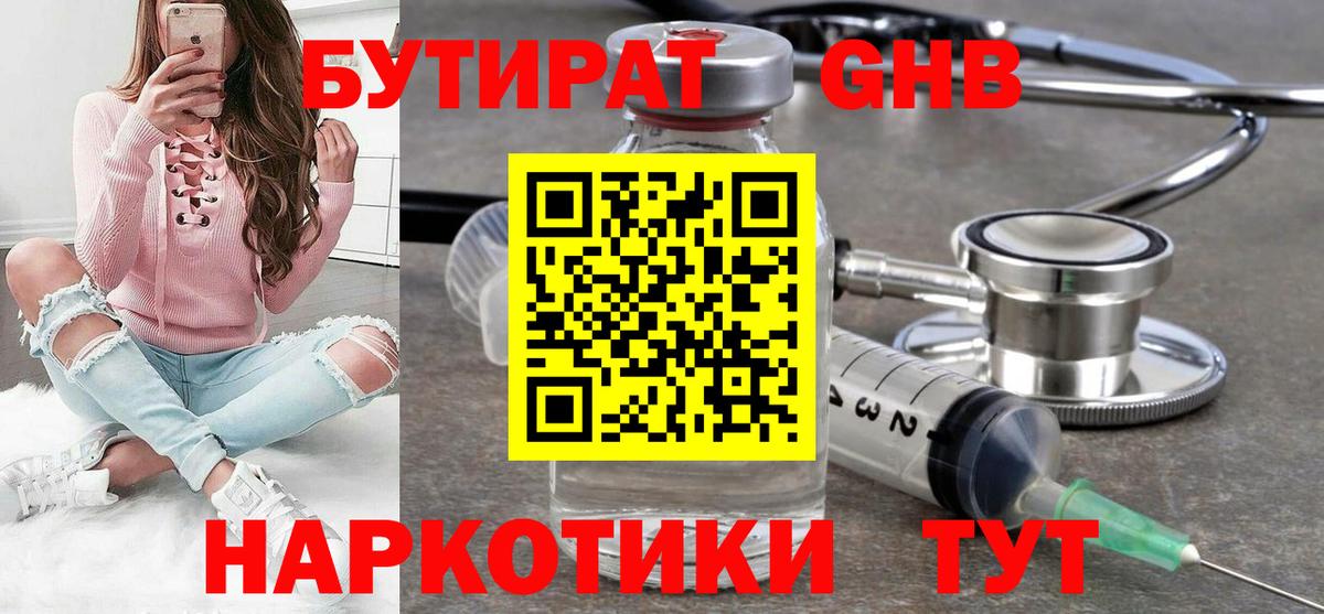Егорьевск  Бутират Butirat  Вход с VPN 