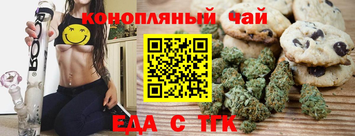 Егорьевск  Cannafood марихуана  Вход с VPN 