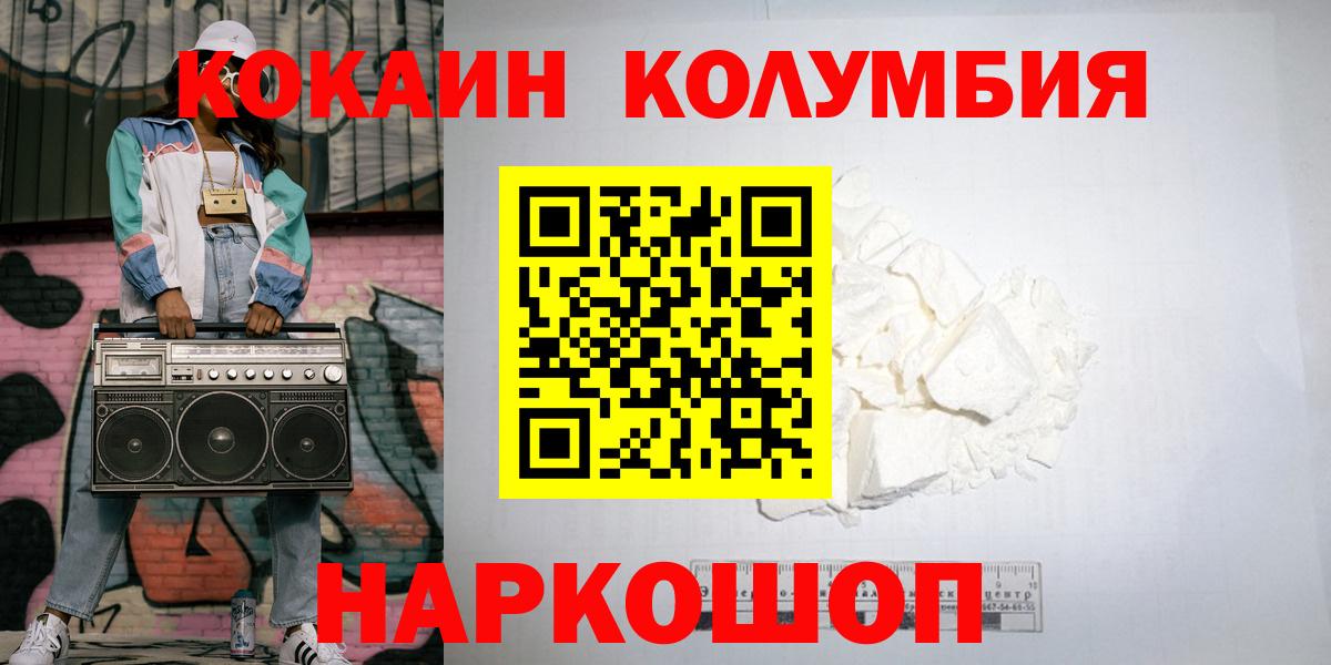Егорьевск  КОКАИН FishScale  COCAIN VHQ  Вход с VPN 