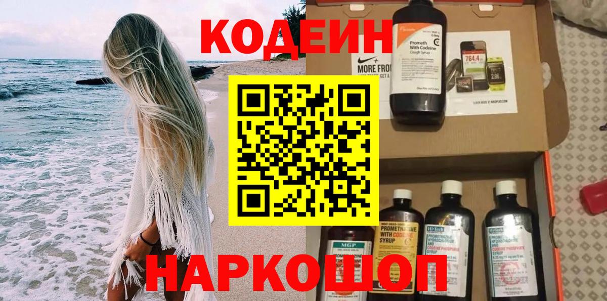Кодеин напиток Lean (лин)  Вход с VPN  Егорьевск  Кодеиновый сироп Lean Purple Drank 