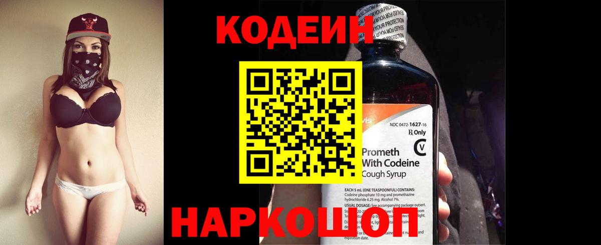Кодеиновый сироп Lean Purple Drank Егорьевск