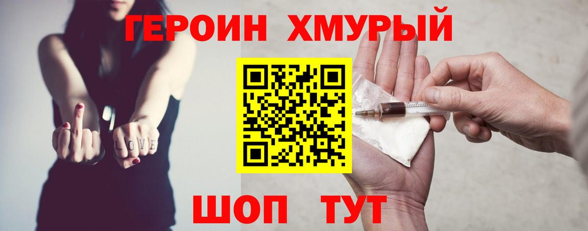 ГЕРОИН хмурый  Вход с VPN  Егорьевск 