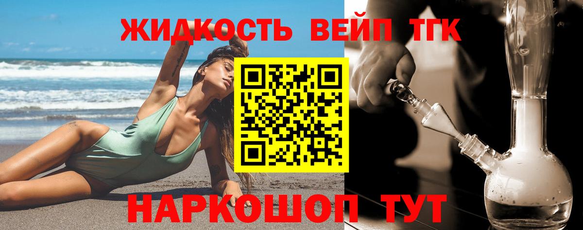 ТГК жижа  Вход с VPN  Егорьевск 